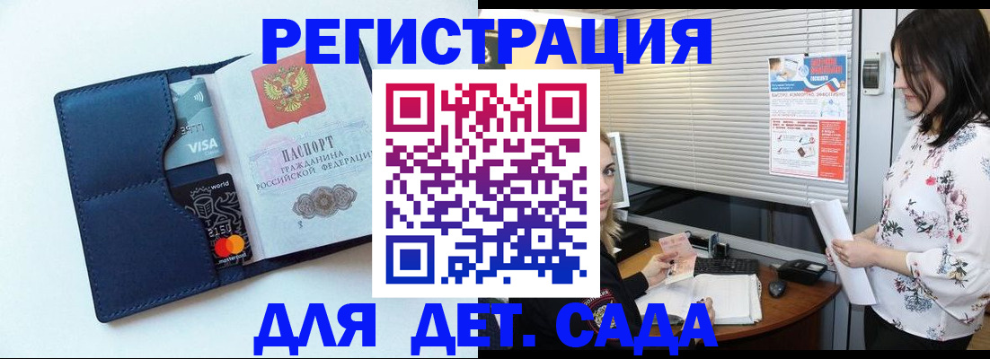 регистрация для дет. сада в Петрозаводске